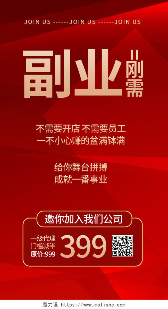 深红色简洁大气副业网络开店促销宣传手机海报微商手机海报